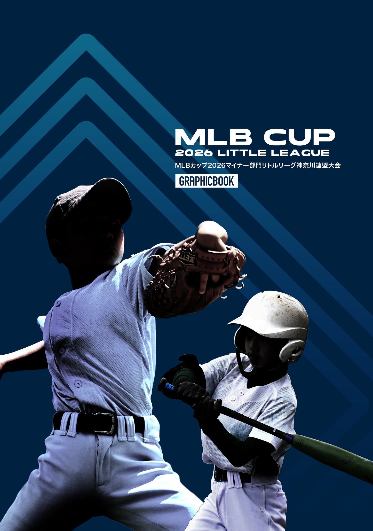 MLBカップ2026マイナー部門リトルリーグ神奈川連盟大会（E1758516）