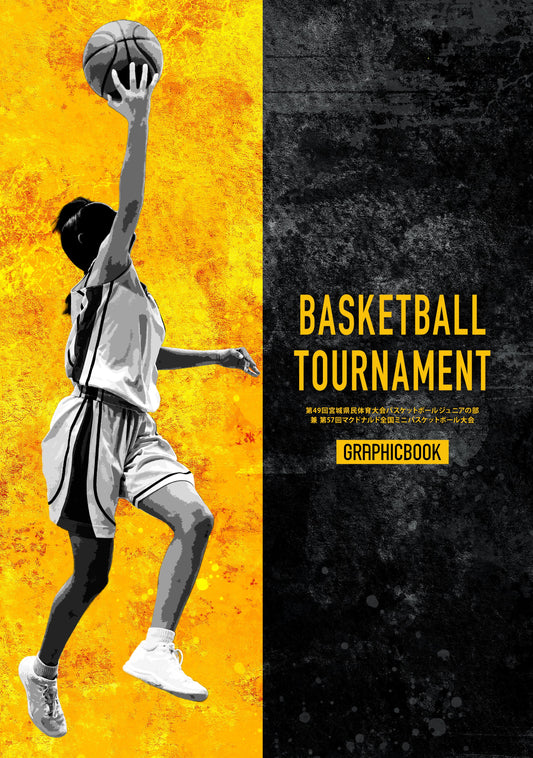 【1】第49回宮城県民体育大会バスケットボールジュニアの部 兼 第57回マクドナルド全国ミニバスケットボール大会（E1783162）