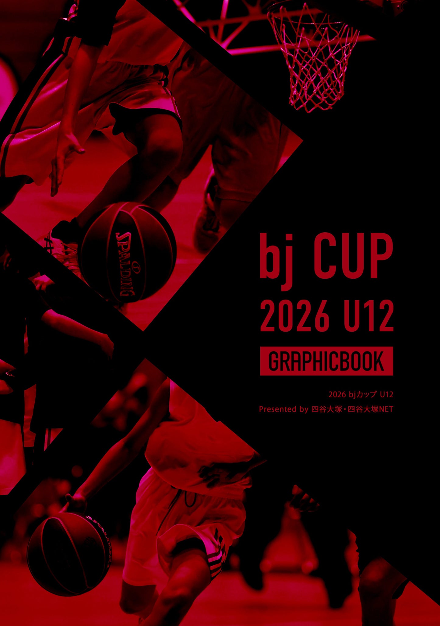 2026 bjカップ U12 Presented by 四谷大塚・四谷大塚NET（E1796787）