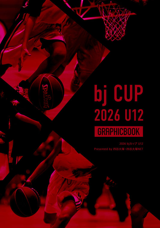 2026 bjカップ U12 Presented by 四谷大塚・四谷大塚NET（E1796787）