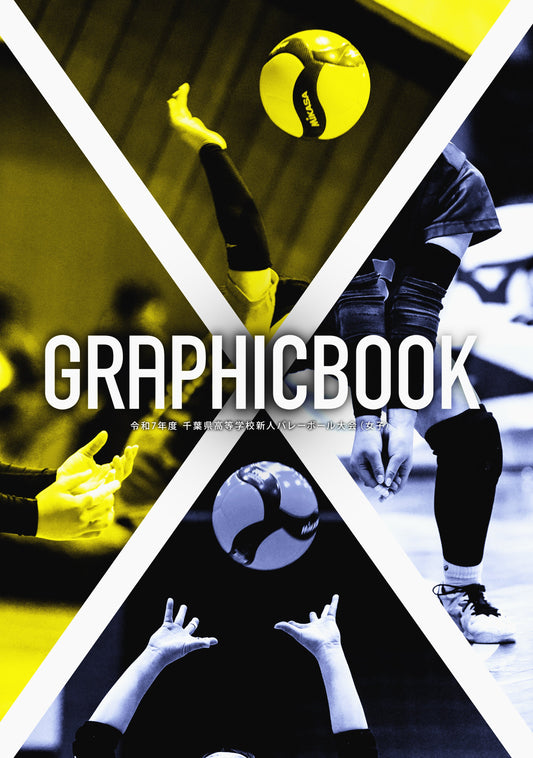 【1】令和7年度 千葉県高等学校新人バレーボール大会（女子）（E1800713）