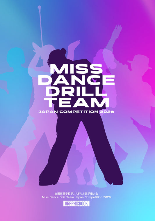 【3】全国高等学校ダンスドリル選手権大会 Miss Dance Drill Team Japan Competition 2026（E1827844）