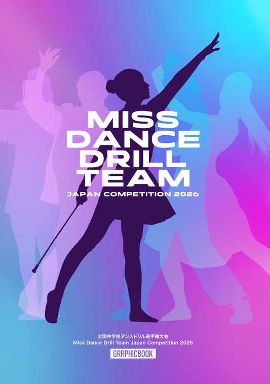 【2】全国中学校ダンスドリル選手権大会 Miss Dance Drill Team Japan Competition 2026（E1827845）
