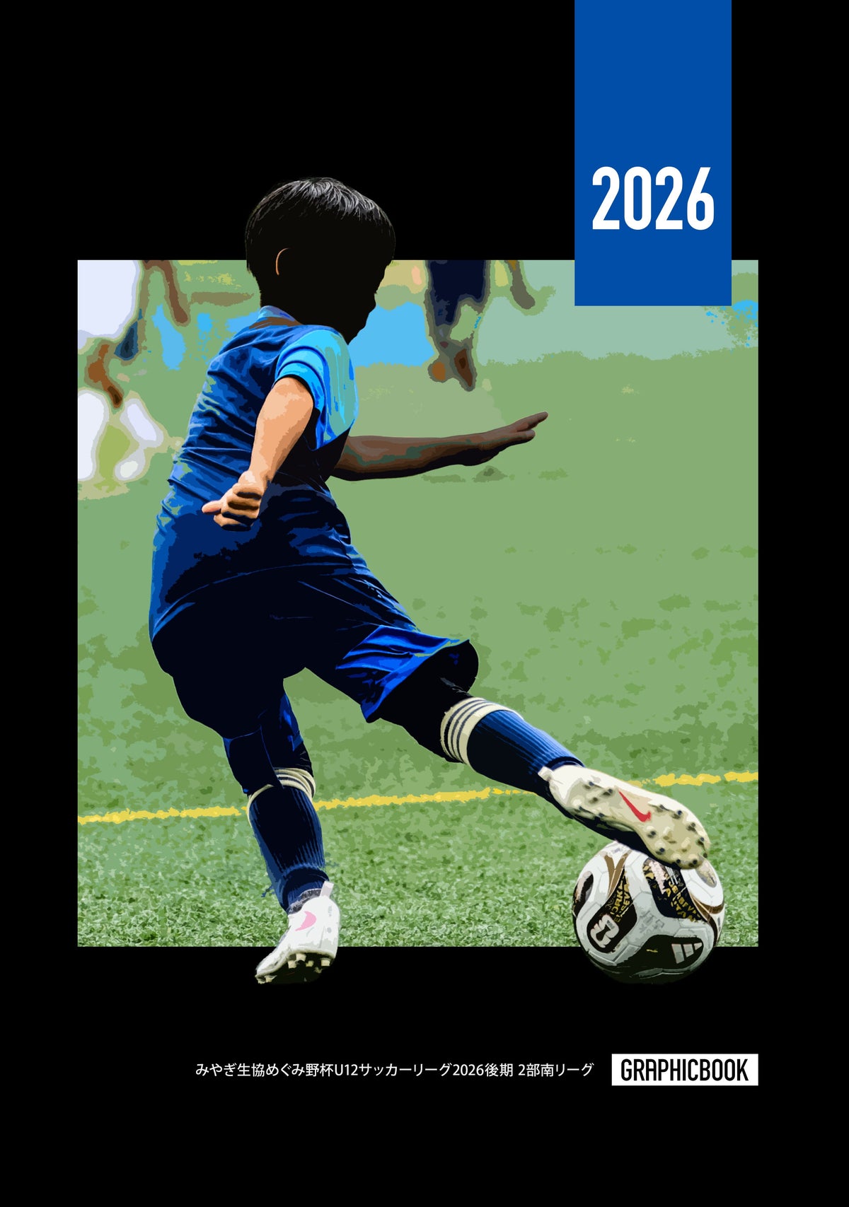 みやぎ生協めぐみ野杯U12サッカーリーグ2026後期 2部南リーグ（E1828385）