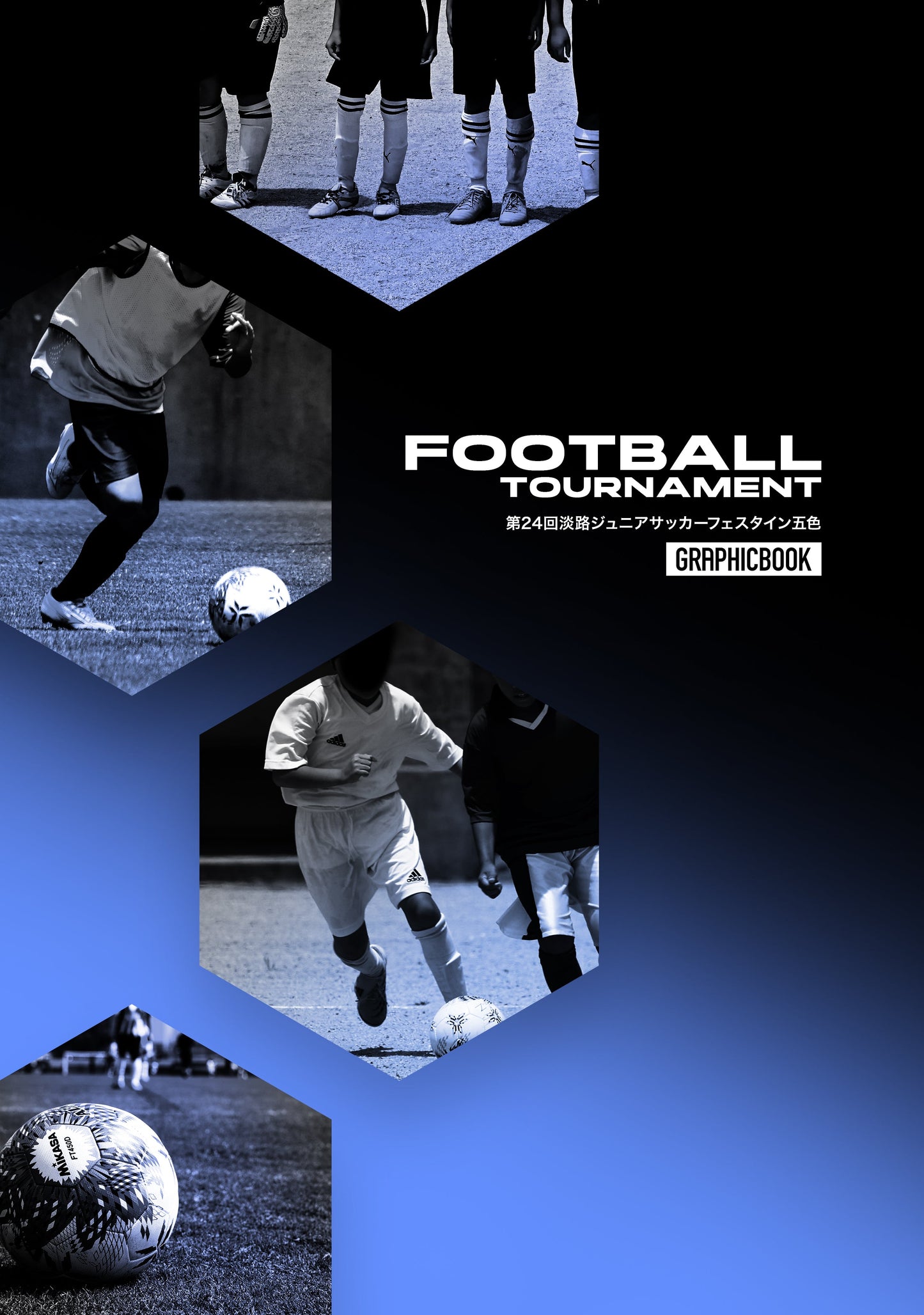 第24回淡路ジュニアサッカーフェスタイン五色（E1828394）