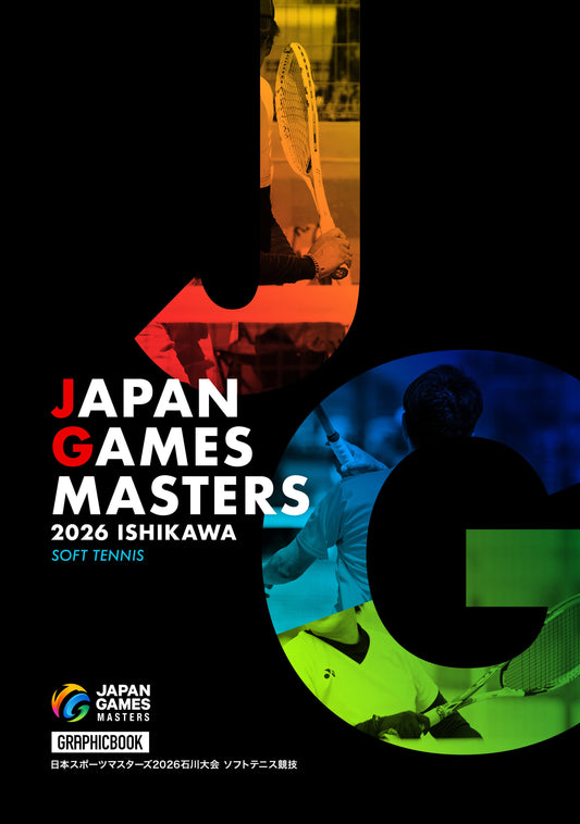 日本スポーツマスターズ2026石川大会 ソフトテニス競技（E1828435）