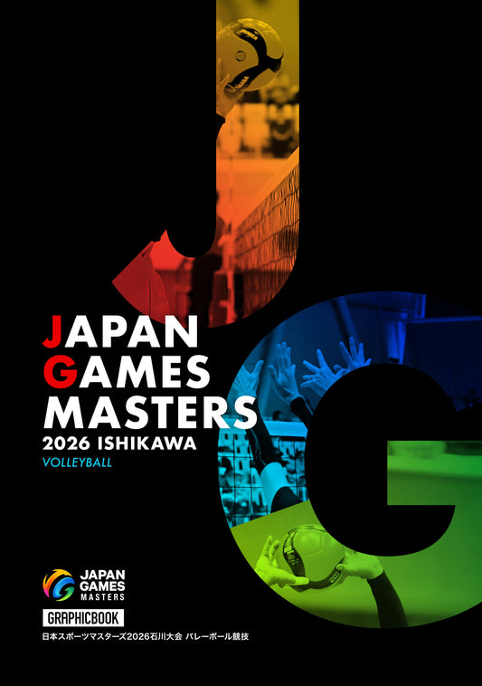 【2】日本スポーツマスターズ2026石川大会 バレーボール競技（E1828535）