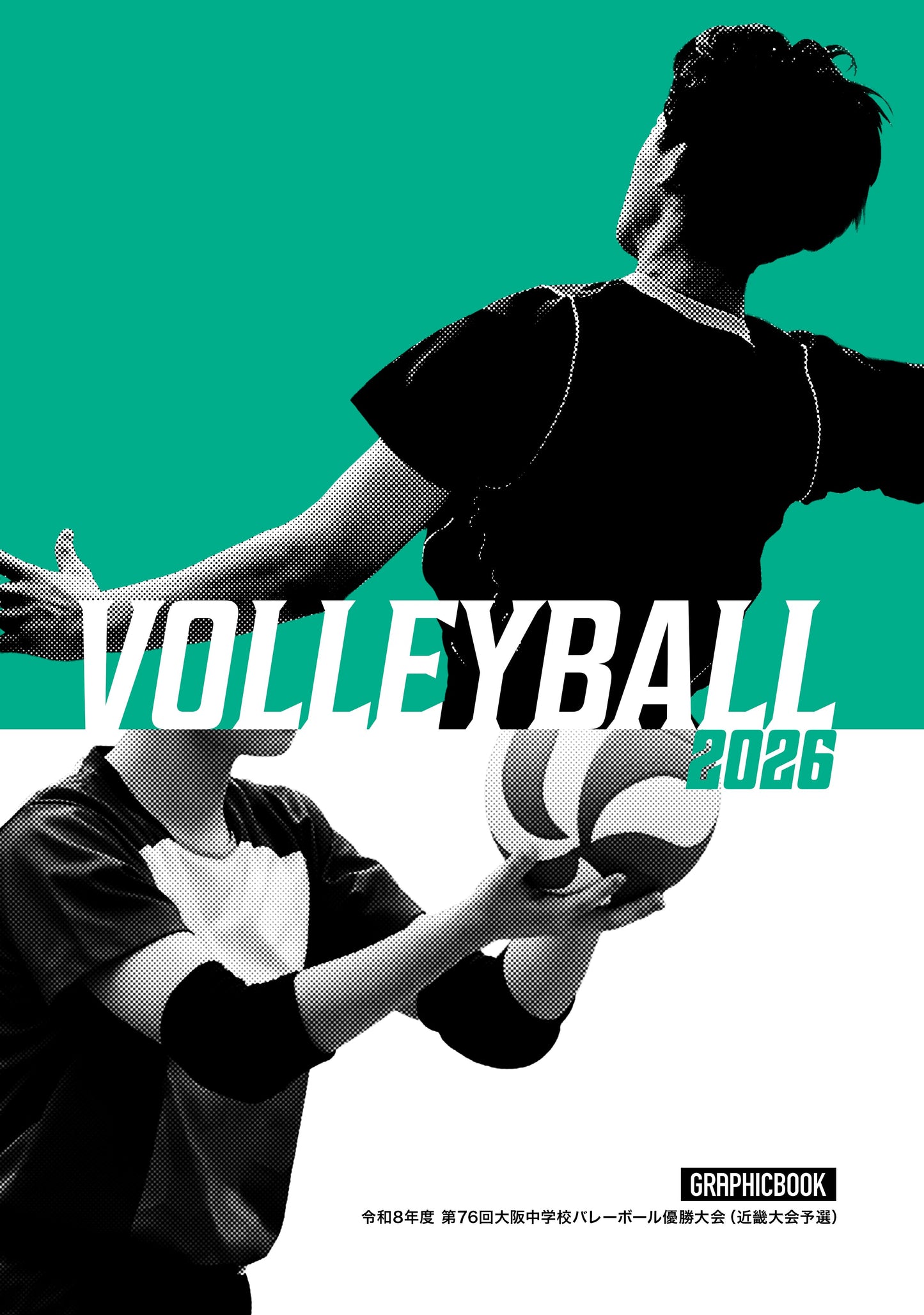 令和8年度 第76回大阪中学校バレーボール優勝大会（近畿大会予選）（E1828559）