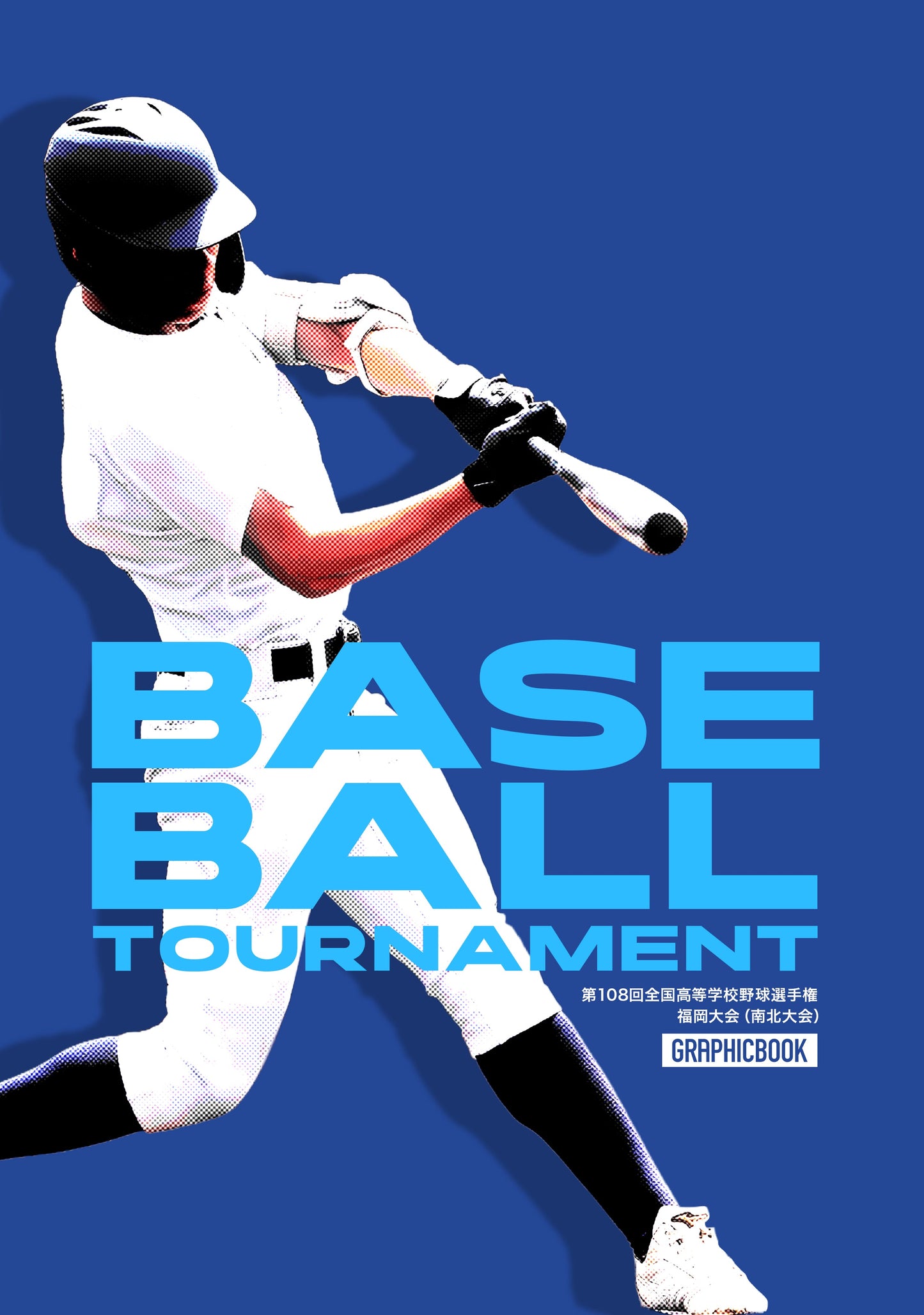 【3】第108回全国高等学校野球選手権福岡大会（南北大会）（E1828626）
