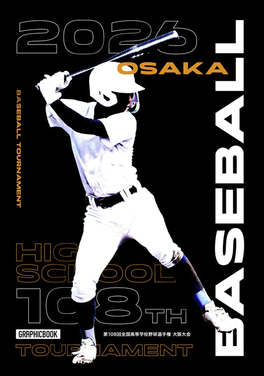 【2】第108回全国高等学校野球選手権 大阪大会（E1828627）