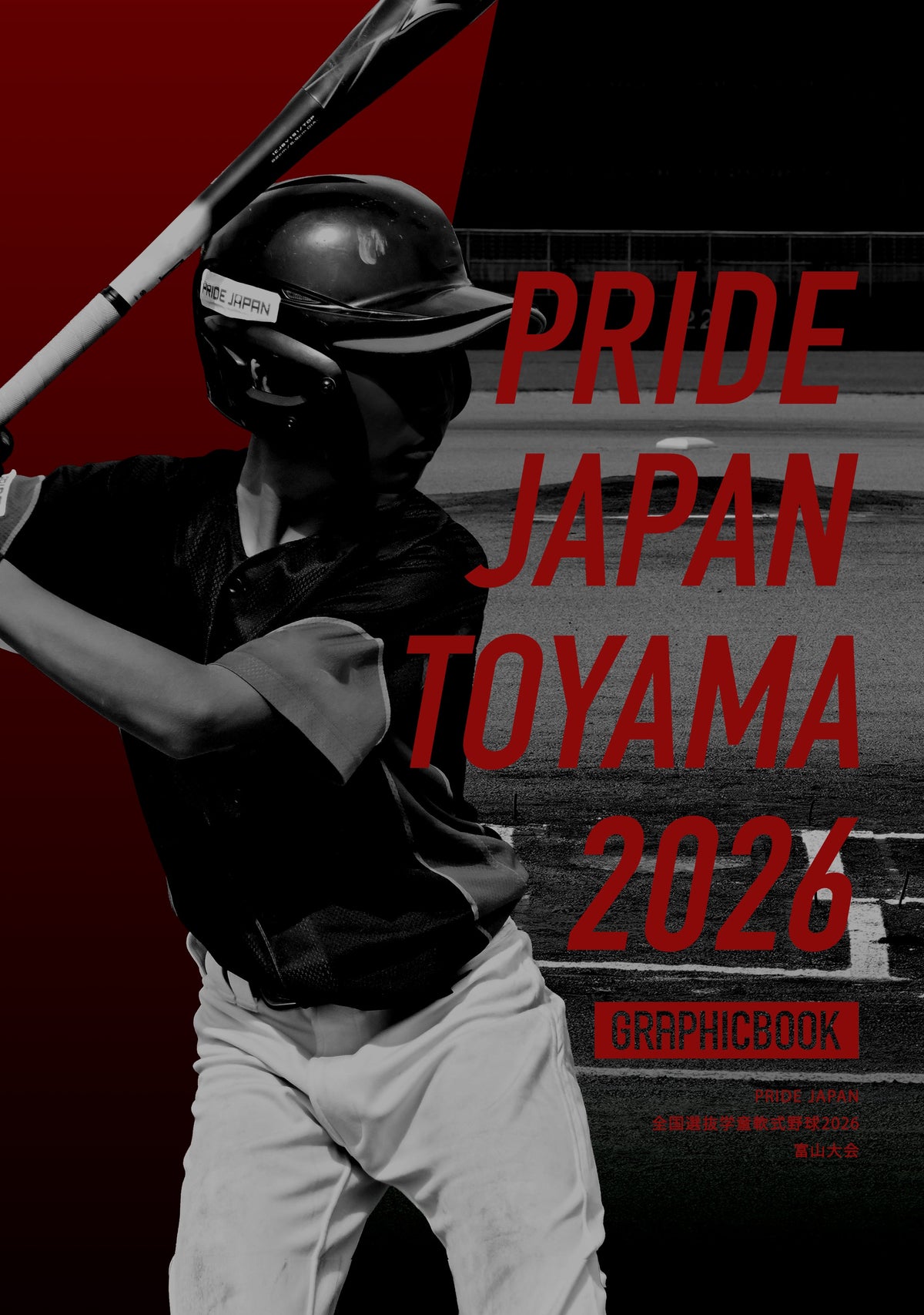 PRIDE JAPAN全国選抜学童軟式野球2026 富山大会（E1828658）