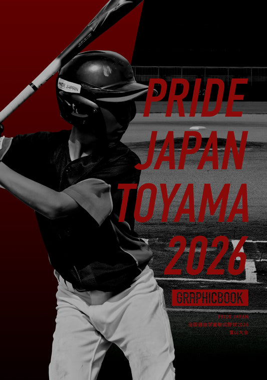 PRIDE JAPAN全国選抜学童軟式野球2026 富山大会（E1828658）