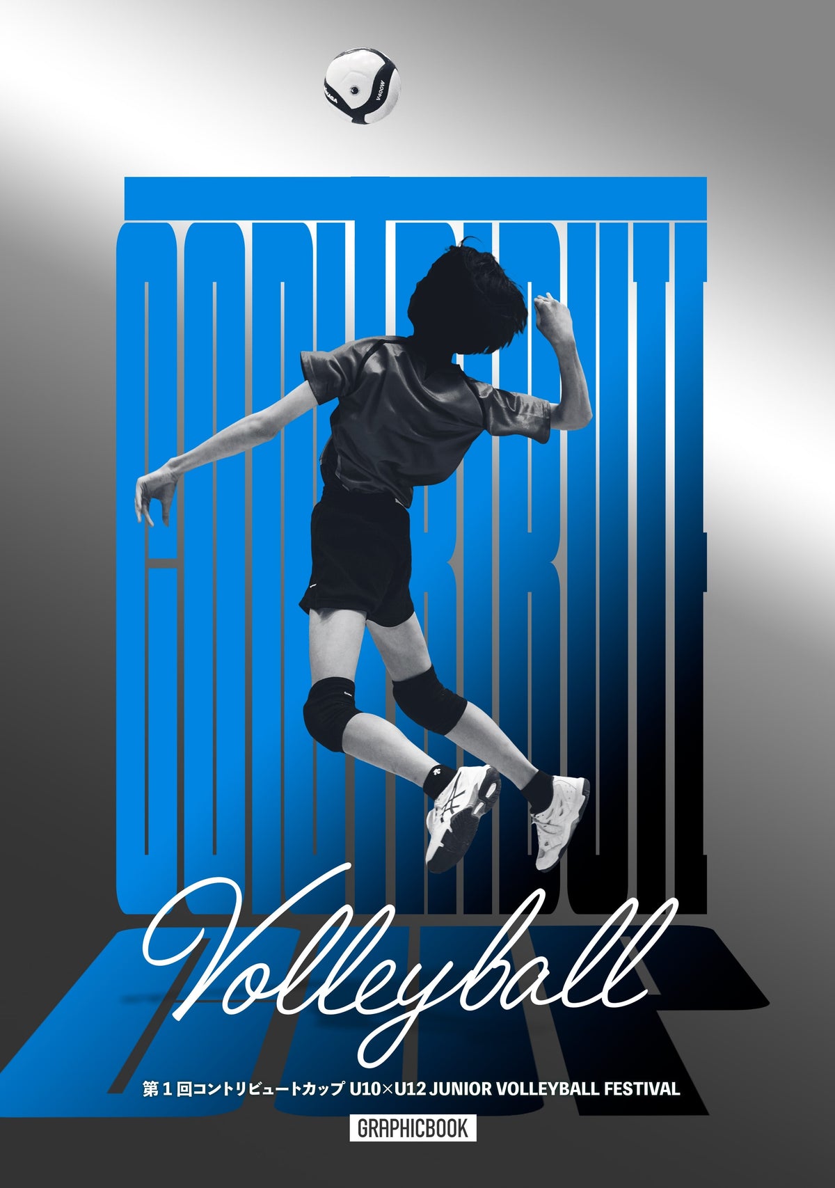 第1回コントリビュートカップU10×U12 JUNIOR VOLLEYBALL FESTIVAL（E1903296）
