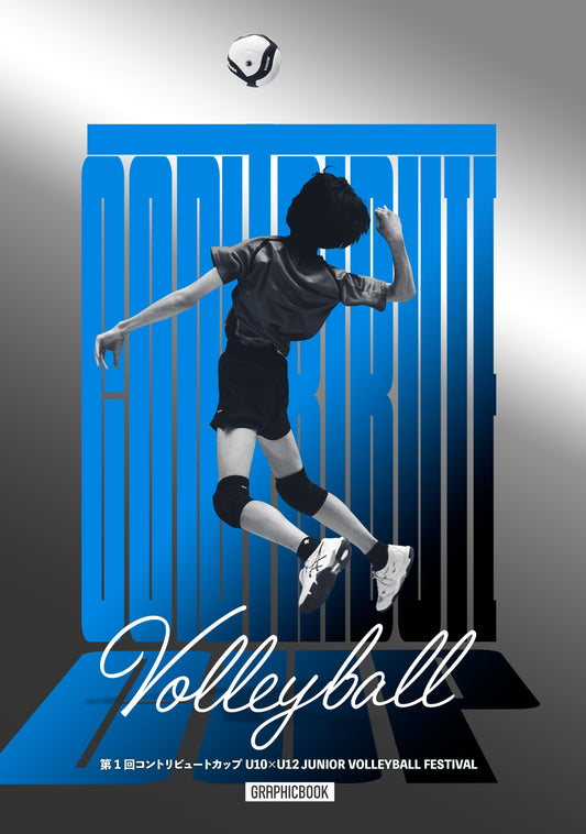第1回コントリビュートカップU10×U12 JUNIOR VOLLEYBALL FESTIVAL（E1903296）