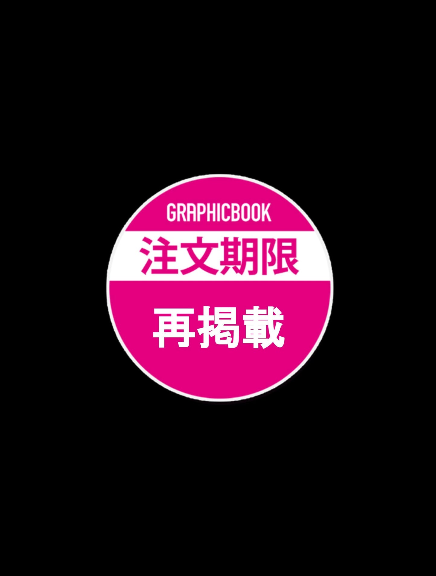 JOCジュニアオリンピックカップ 第52回全日本中学生ホッケー選手権大会（E1181480）