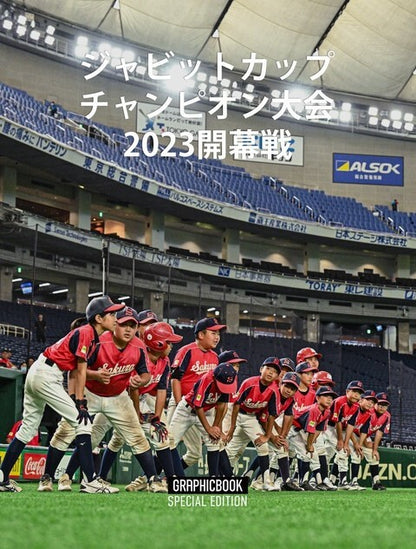 【スペシャルエディション】ジャビットカップチャンピオン大会 2023（E1441804）