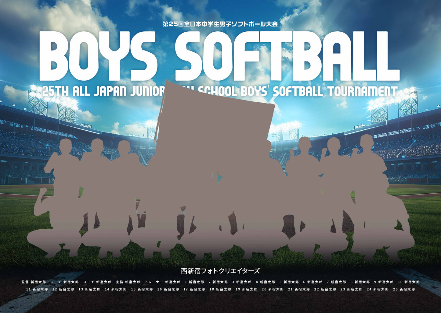 【グラフィックパネル】第25回全日本中学生男子ソフトボール大会（E1635856）