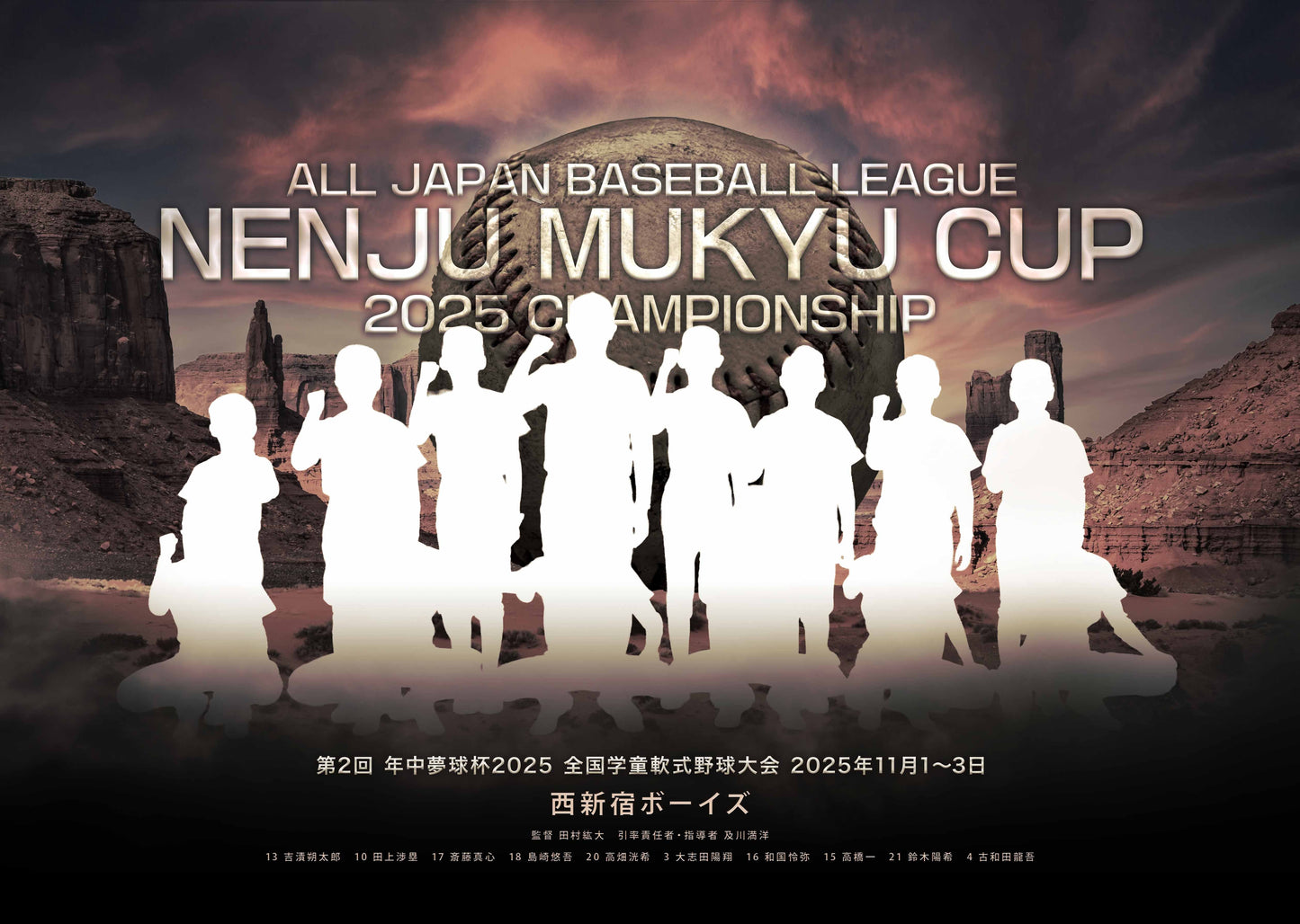 【グラフィックパネル】第2回 年中夢球杯2025 全国学童軟式野球大会（E1635879）