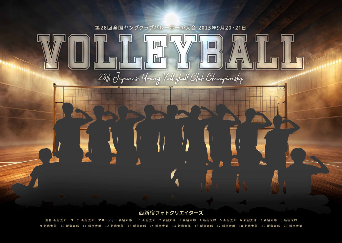 【2】【グラフィックパネル】第28回全国ヤングクラブバレーボール大会（E1636384）