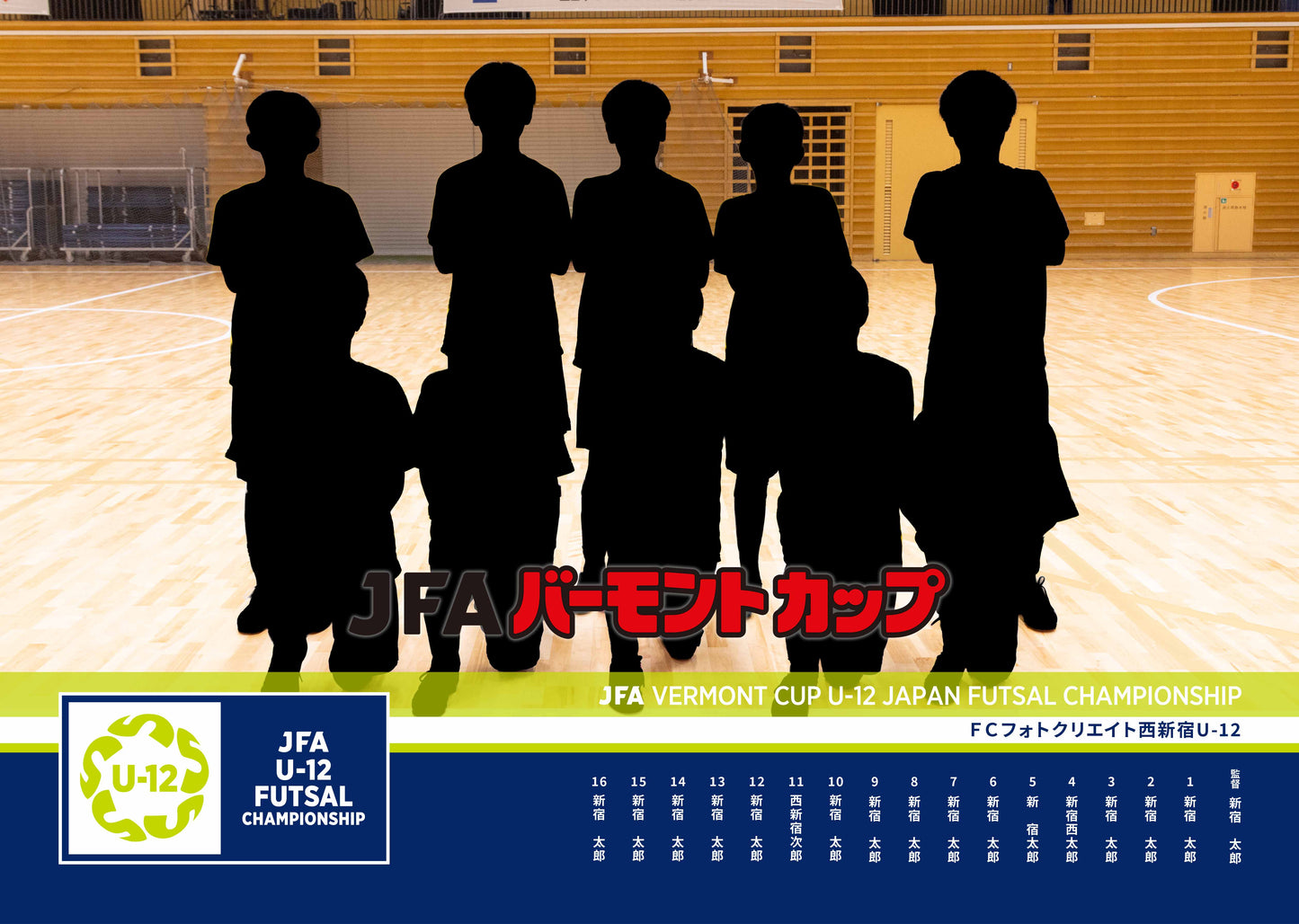 【グラフィックパネル】JFA バーモントカップ 第35回全日本U-12フットサル選手権大会（E1636421）