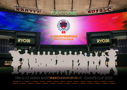 【グラフィックパネル】第19回全日本中学野球選手権大会 ジャイアンツカップ（E1636515）