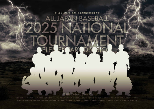 【グラフィックパネル】オールジャパンベースボール小等部2025全国大会（E1691342）