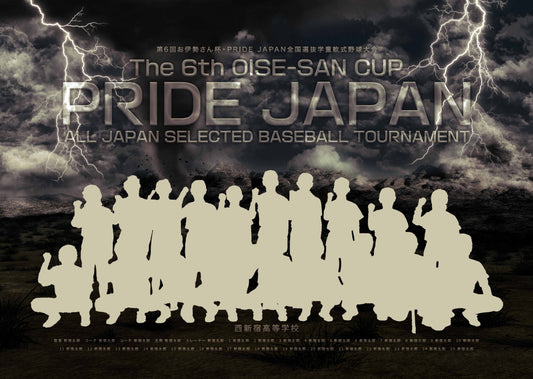 【グラフィックパネル】第6回お伊勢さん杯・PRIDE JAPAN全国選抜学童軟式野球大会（E1691351）