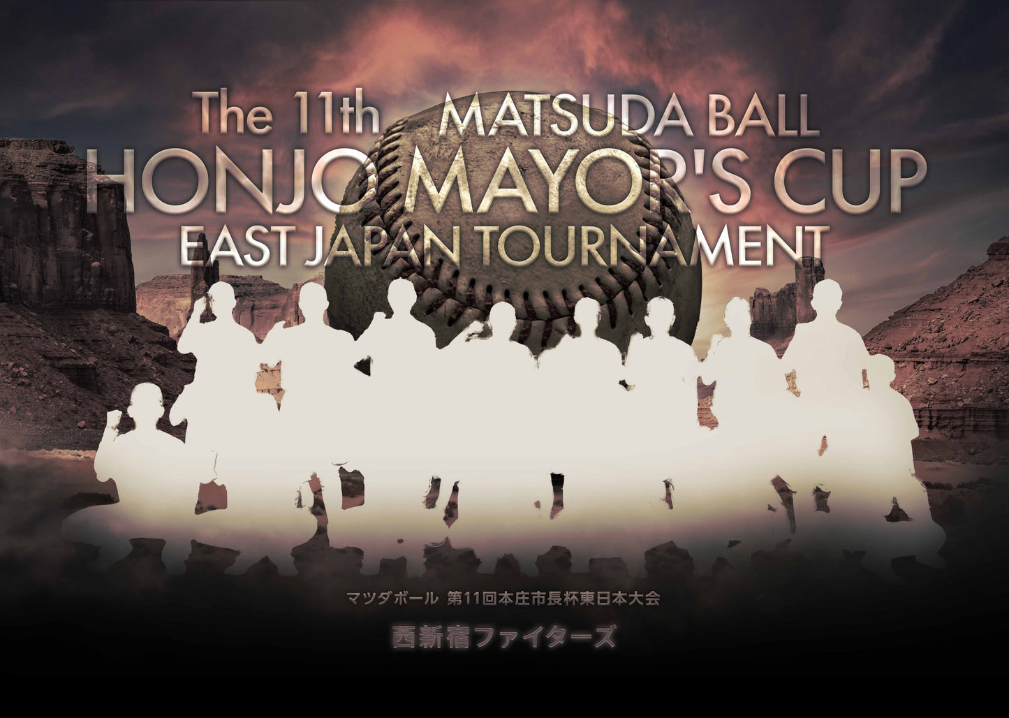 【グラフィックパネル】マツダボール 第11回本庄市長杯東日本大会（E1691359）