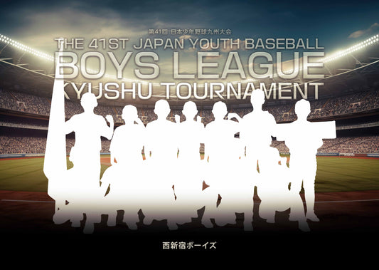 【グラフィックパネル】第41回 日本少年野球九州大会（E1691365）