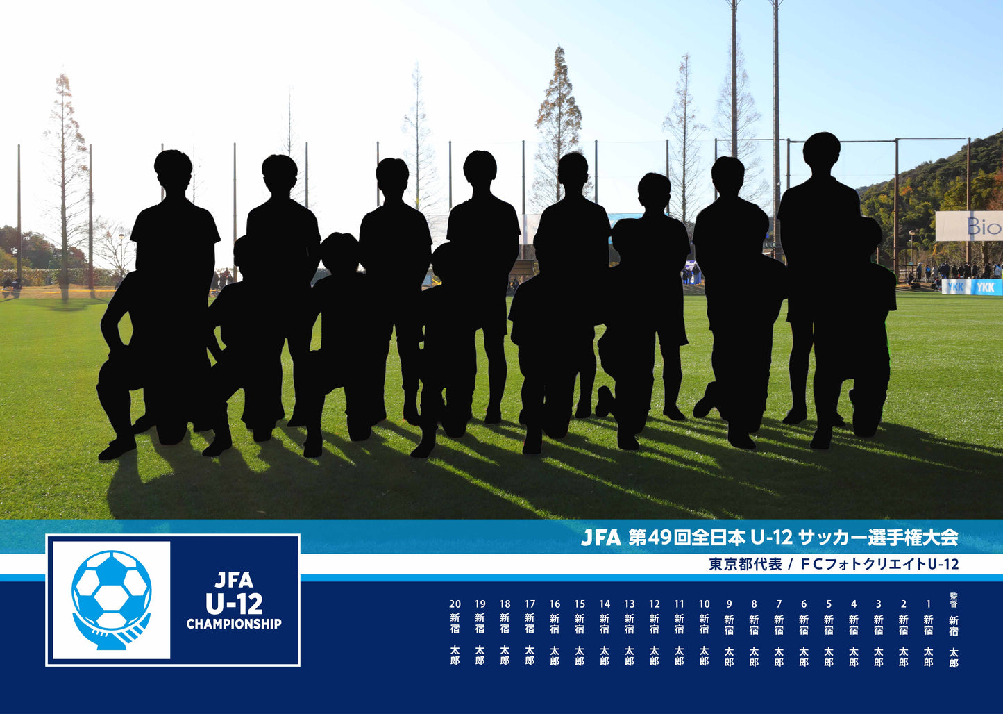 【グラフィックパネル】JFA 第49回全日本U-12サッカー選手権大会（E1691450）