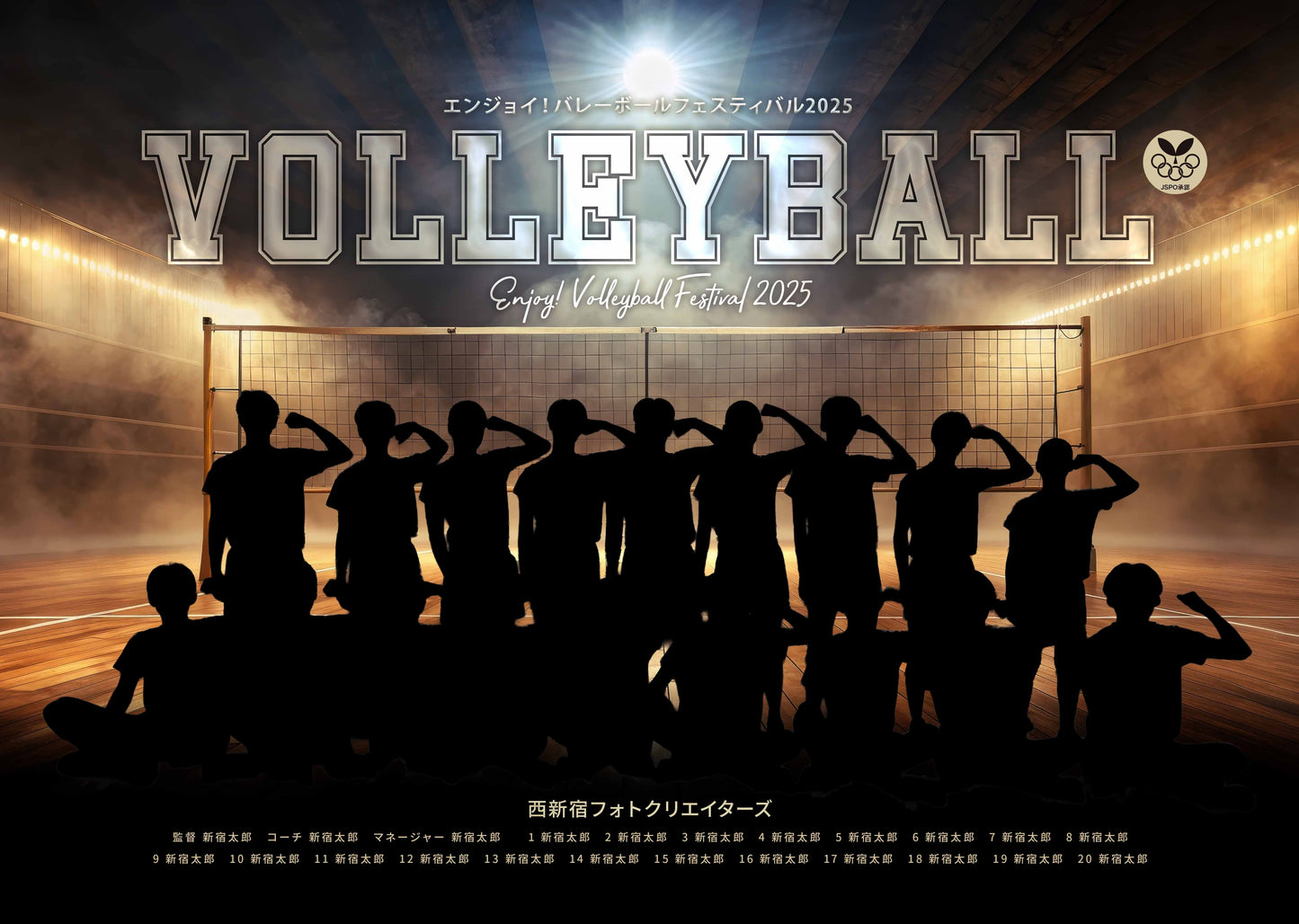 【グラフィックパネル】エンジョイ！バレーボールフェスティバル2025（E1691571）