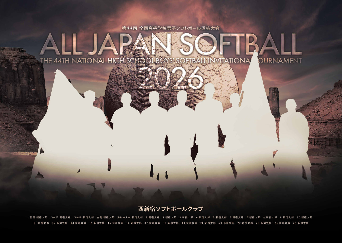 【グラフィックパネル】第44回 全国高等学校男子ソフトボール選抜大会（E1724787）