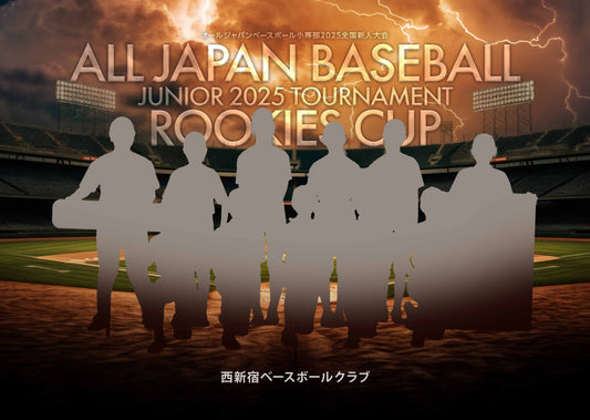 【グラフィックパネル】オールジャパンベースボール小等部2025全国新人大会《Bリーグ》（E1724789）