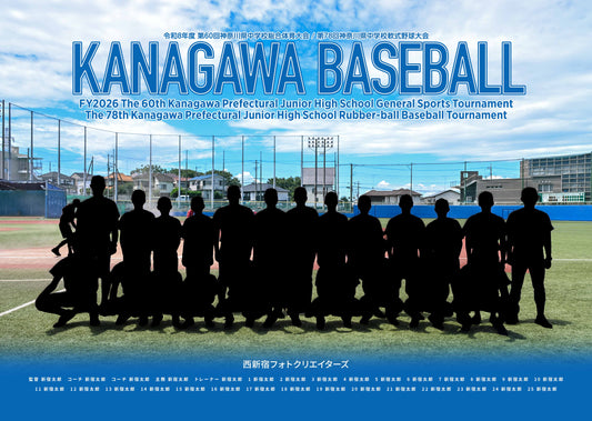 【グラフィックパネル】令和8年度 第60回神奈川県中学校総合体育大会 第78回神奈川県中学校軟式野球大会（E1828689）