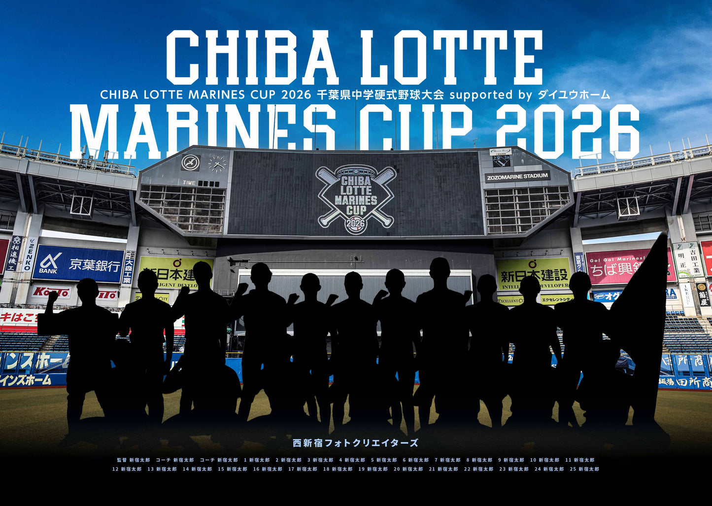 【グラフィックパネル】CHIBA LOTTE MARINES CUP 2026 千葉県中学硬式野球大会 supported by ダイユウホーム（E1828730）