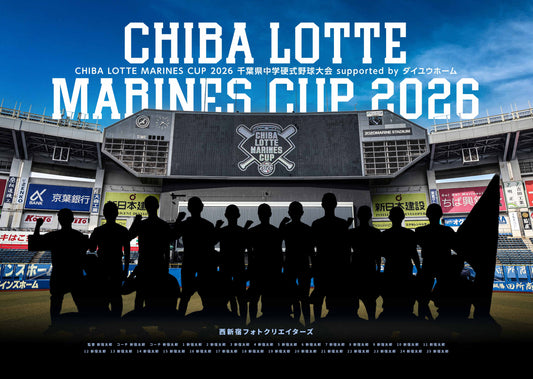 【グラフィックパネル】CHIBA LOTTE MARINES CUP 2026 千葉県中学硬式野球大会 supported by ダイユウホーム（E1828730）