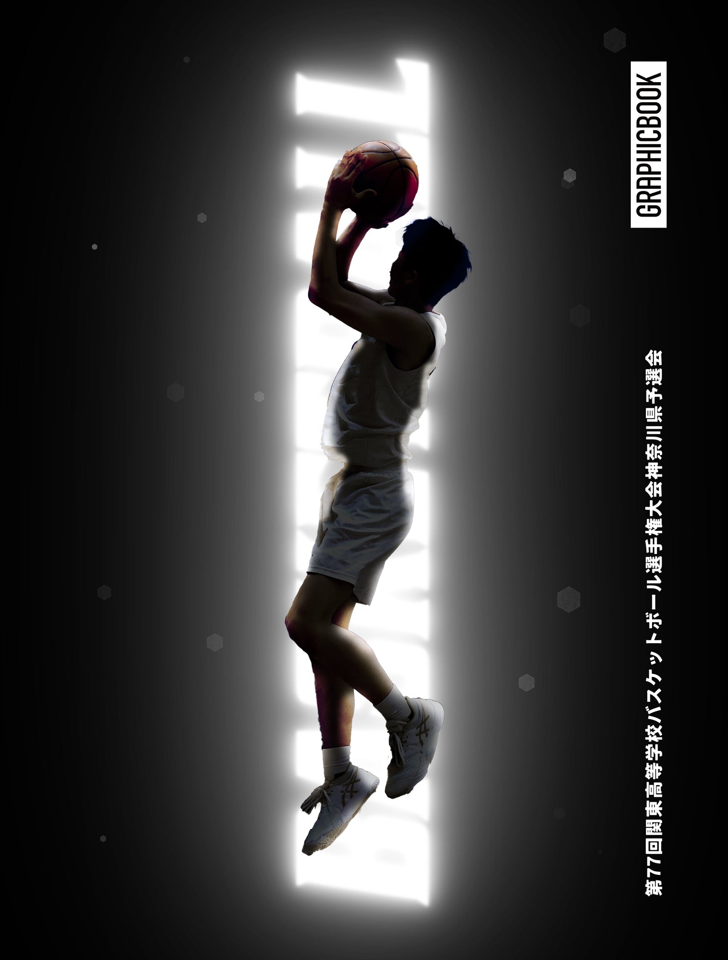 第77回関東高等学校バスケットボール選手権大会神奈川県予選会（E1326312）