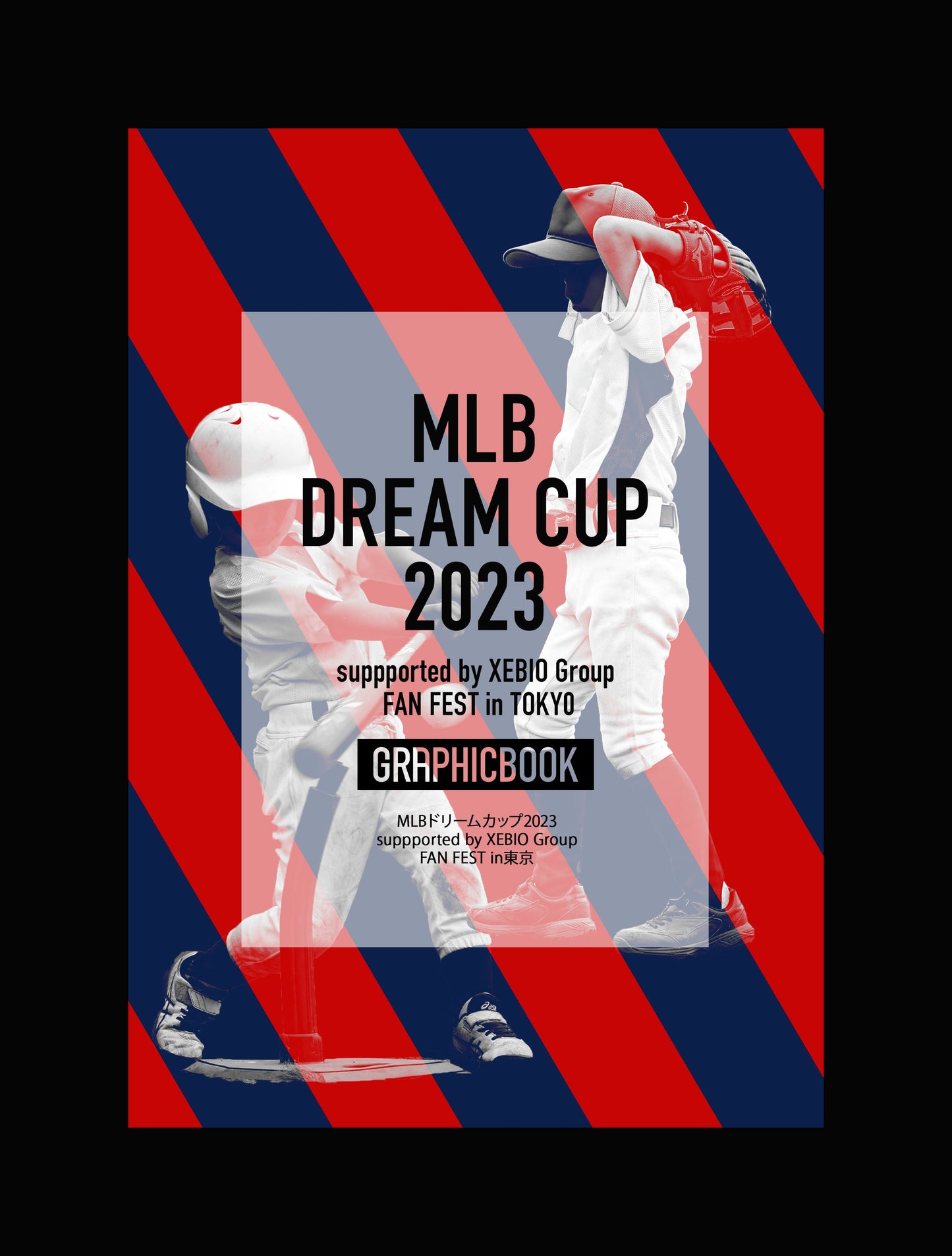 MLBドリームカップ2023 suppported by XEBIO Group FAN FEST　in東京（E1377002）